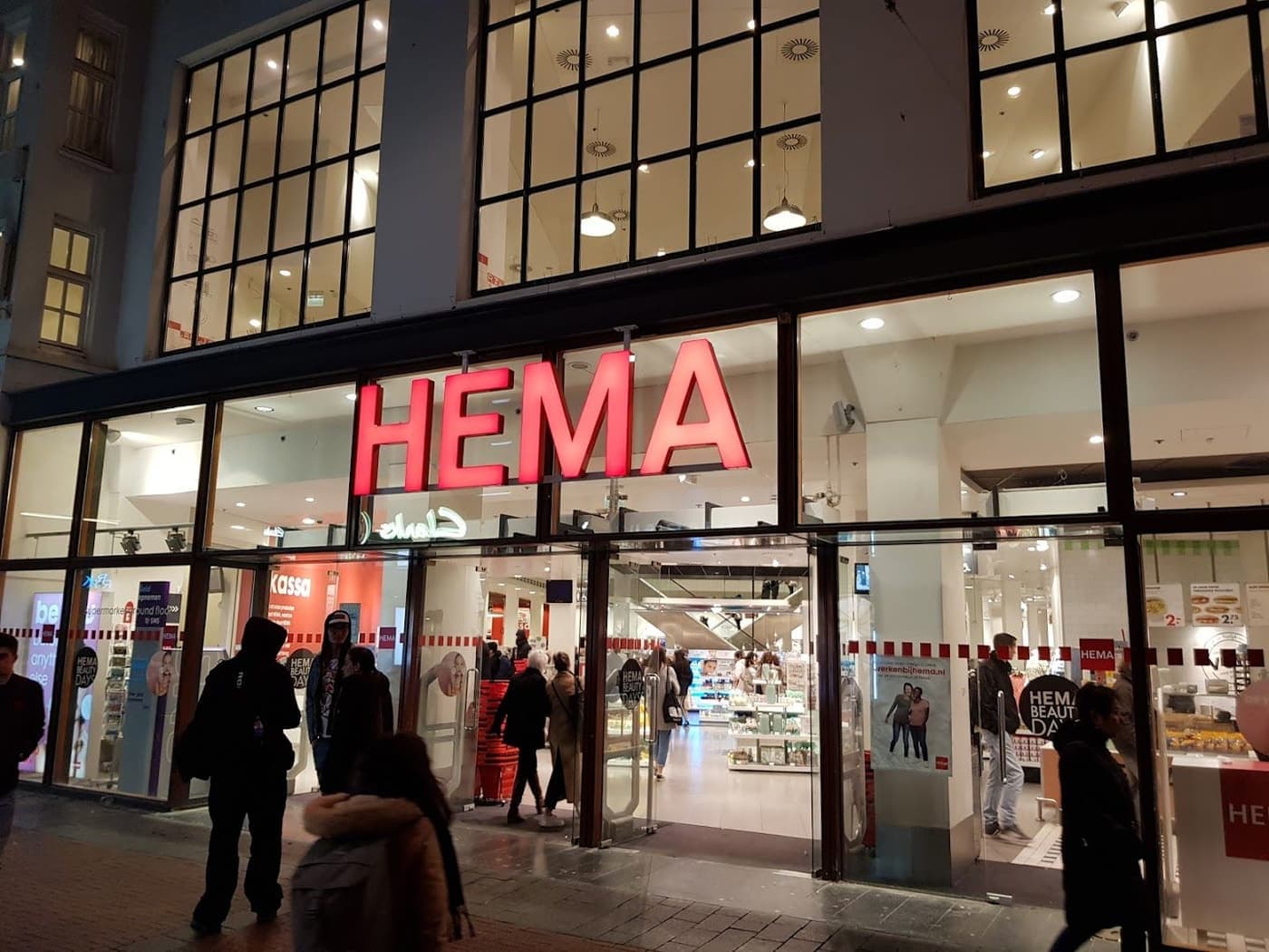 המה - HEMA